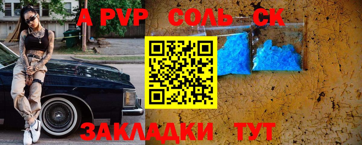 APVP кристаллы  А ПВП кристаллы  APVP  Партизанск  Вход с VPN 