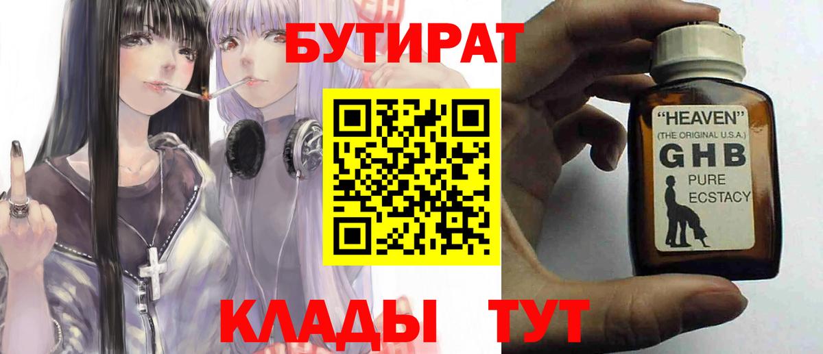 Бутират BDO  Вход с VPN  Партизанск 