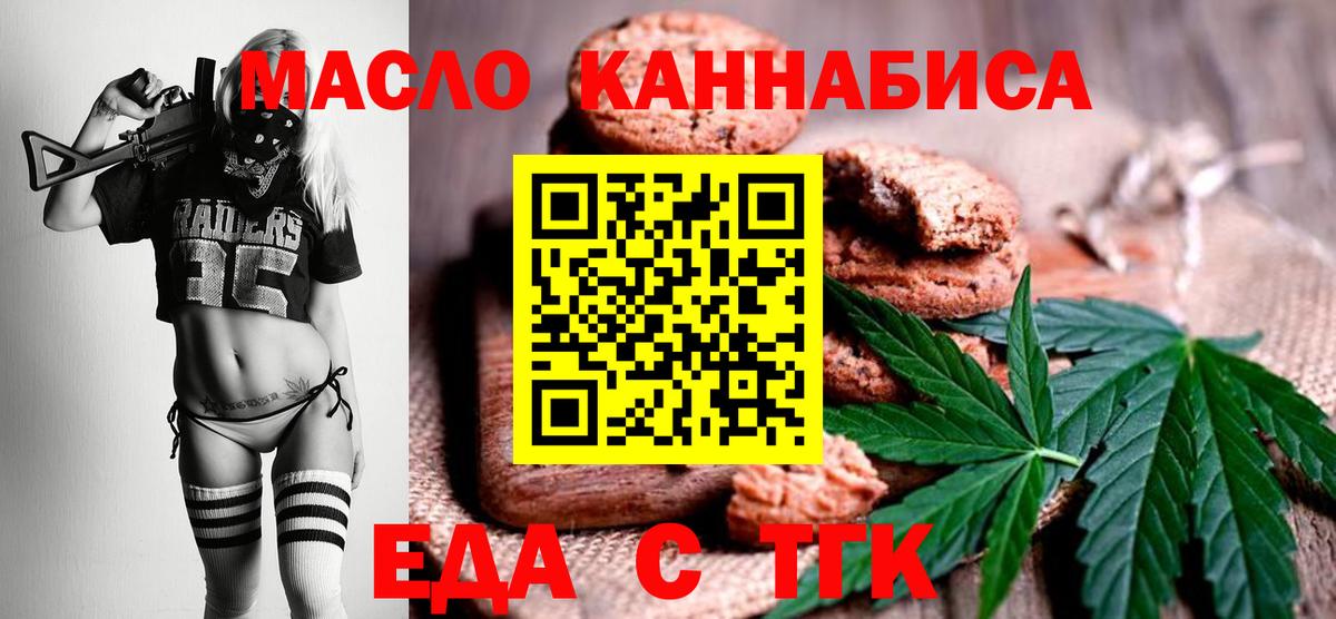 Партизанск  Cannafood конопля  Вход с VPN 