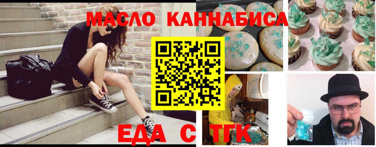 Печенье с ТГК марихуана Партизанск