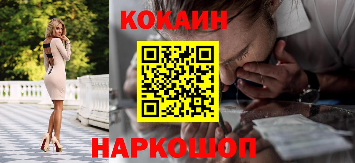 COCAIN 99%  Вход с VPN  Кокаин  Партизанск 
