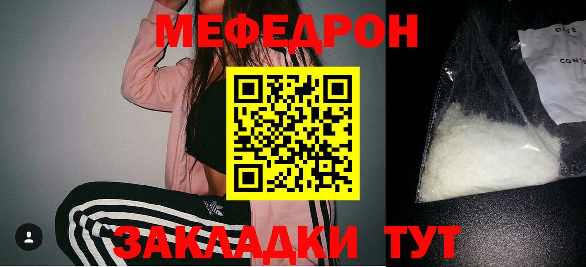 Меф мяу мяу мука Партизанск