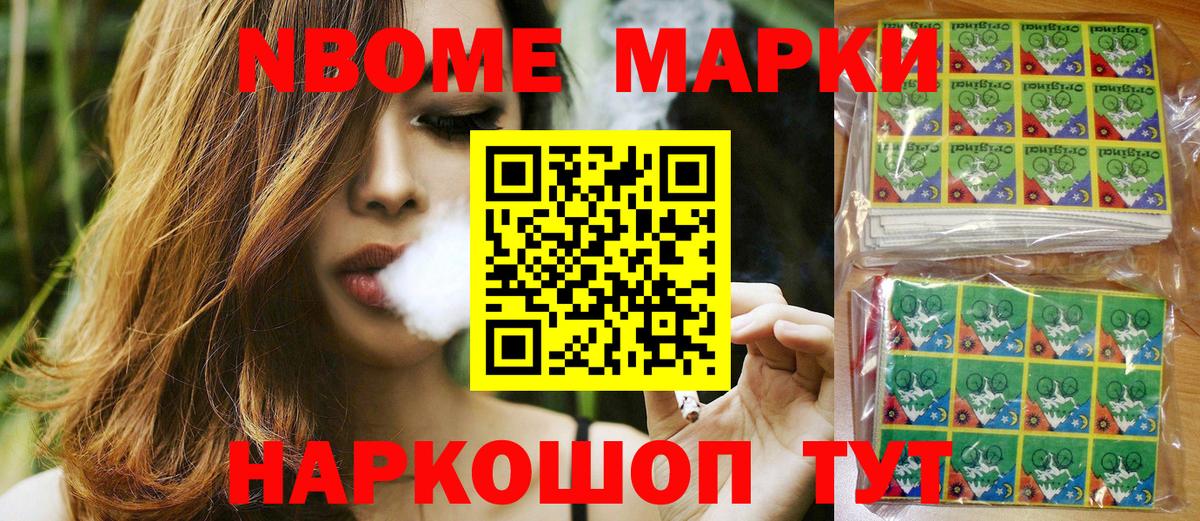 Наркотические марки  Вход с VPN  Марки NBOMe 1500мкг  Партизанск  Марки NBOMe 1500мкг 